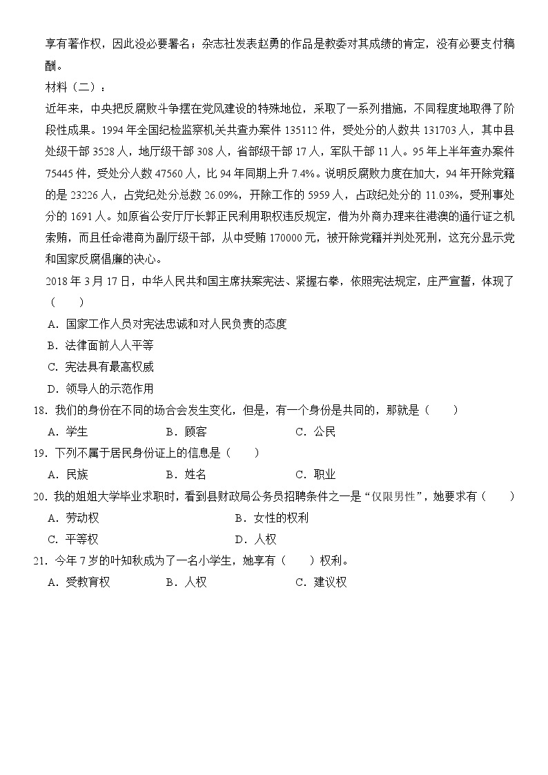 河南省驻马店市确山县2022-2023学年六年级（上）期中道德与法治试卷  含解析02