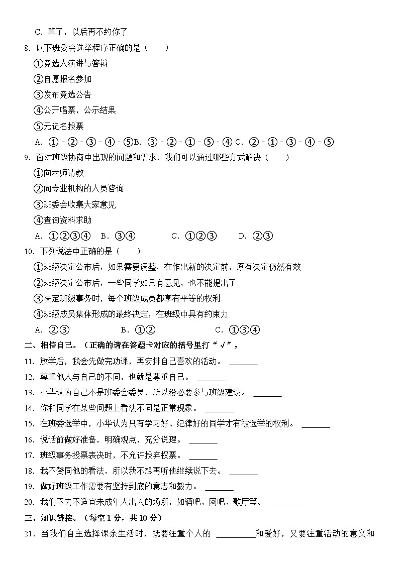 湖北省孝感市云梦县2023-2024学年五年级（上）期中道德与法治试卷  含解析第2页