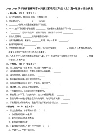 湖南省郴州市永兴县三校联考2023-2024学年三年级（上）期中道德与法治试卷  含解析