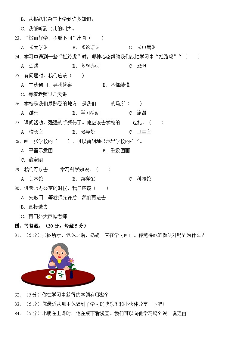 湖南省郴州市永兴县三校联考2023-2024学年三年级（上）期中道德与法治试卷  含解析02