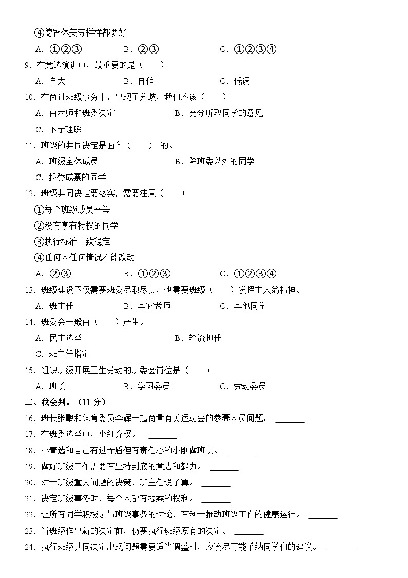 山东省德州市平原县三校联考2023-2024学年五年级（上）期中道德与法治试卷  含解析02