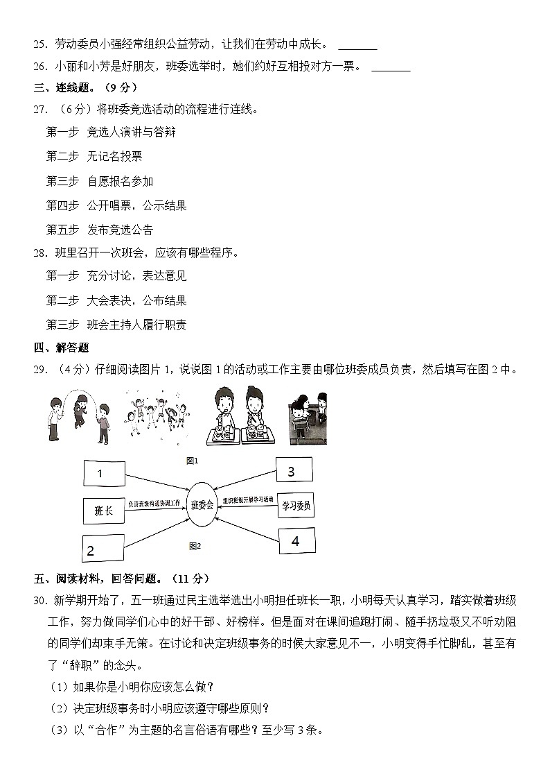 山东省德州市平原县三校联考2023-2024学年五年级（上）期中道德与法治试卷  含解析03