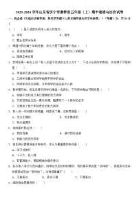 山东省济宁市嘉祥县2023-2024学年五年级（上）期中道德与法治试卷  含解析