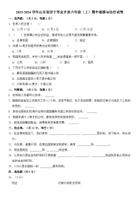 山东省济宁市金乡县2023-2024学年六年级（上）期中道德与法治试卷  含解析