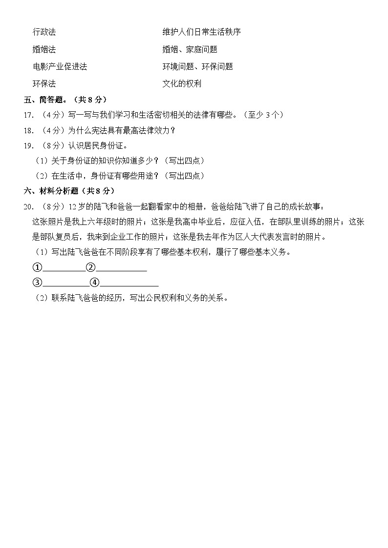 山东省济宁市金乡县2023-2024学年六年级（上）期中道德与法治试卷  含解析02
