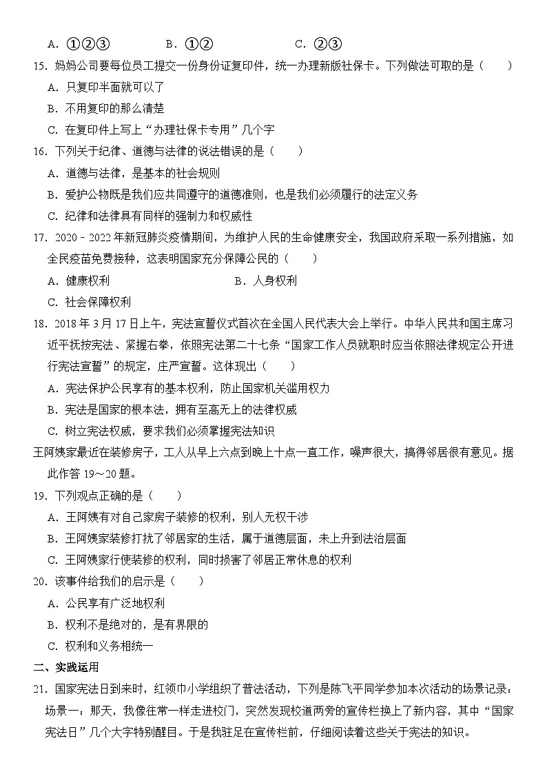 山东省青岛市平度市2023-2024学年六年级（上）期中道德与法治试卷  含解析03