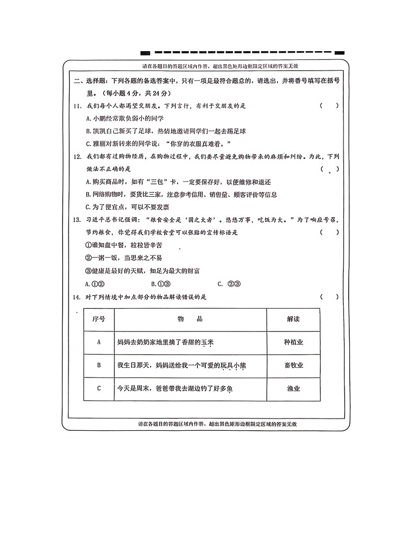 重庆市永川区2022-2023学年四年级下学期期末质量监测道德与法治试卷第2页