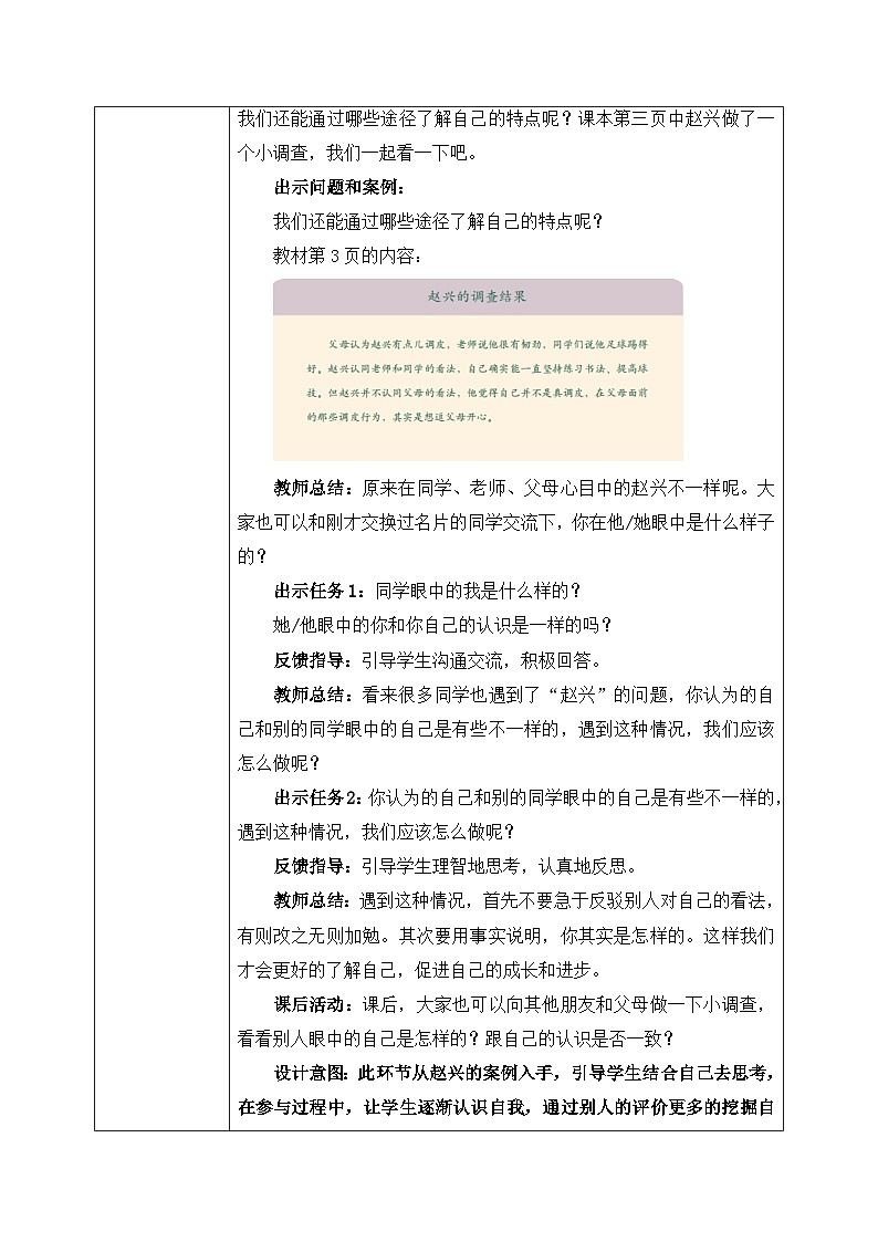 第1课《我是独特的》课件+教案03