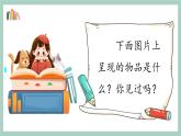 第1课《我是独特的》课件+教案