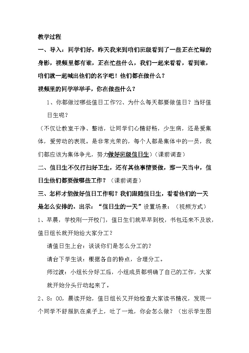 7.我是班级值日生（教案）-部编版道德与法治二年级上册第2页