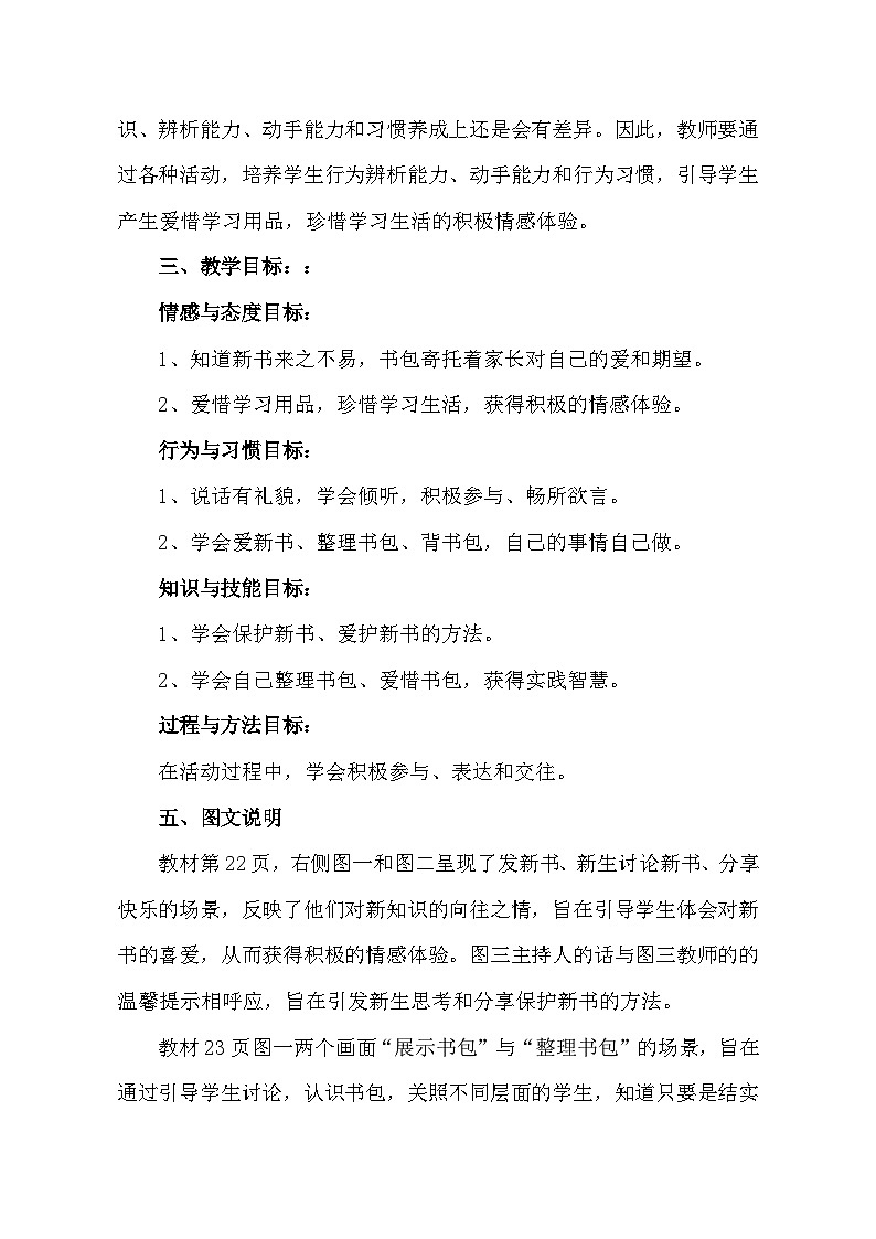 1.开开心心上学去-爱新书，爱书包（ 教案）-2021-2022学年一年级上册02