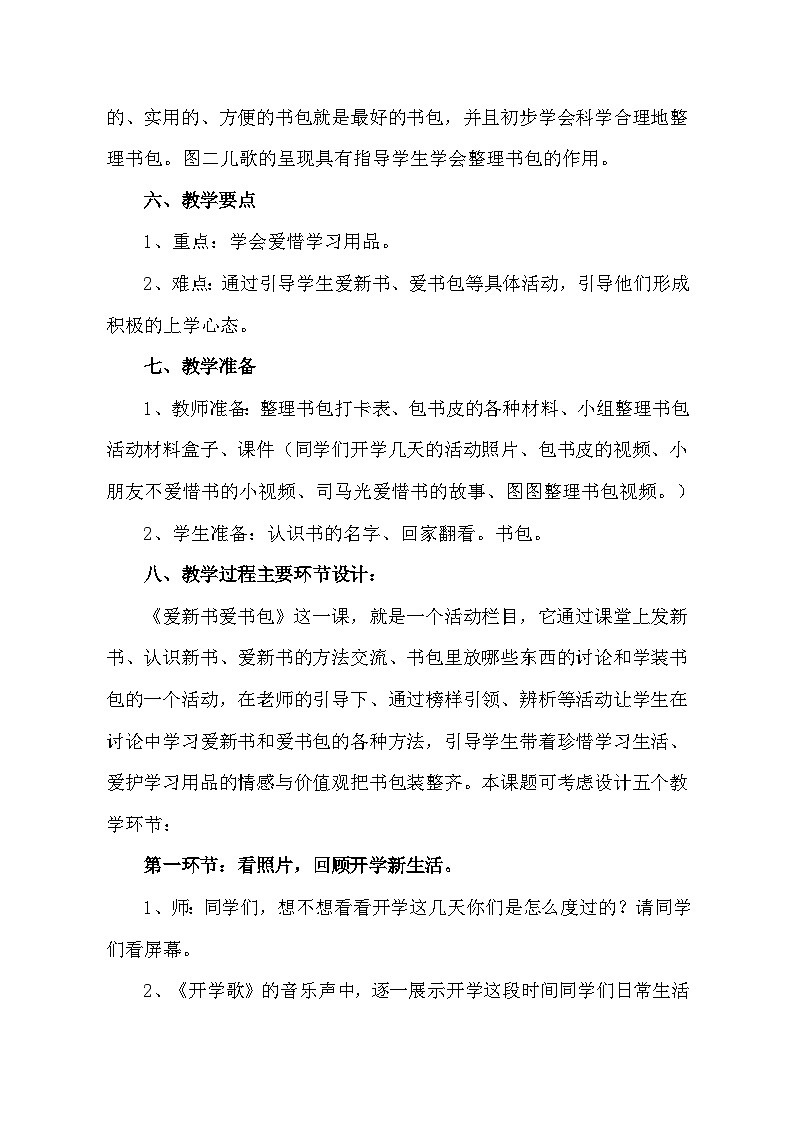 1.开开心心上学去-爱新书，爱书包（ 教案）-2021-2022学年一年级上册03