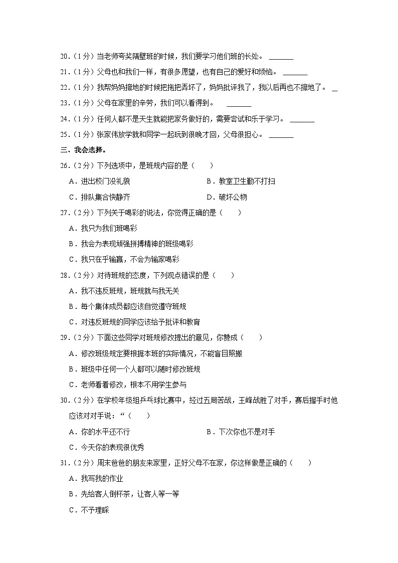 河北省承德市兴隆县2023-2024学年四年级上学期11月期中道德与法治试题02