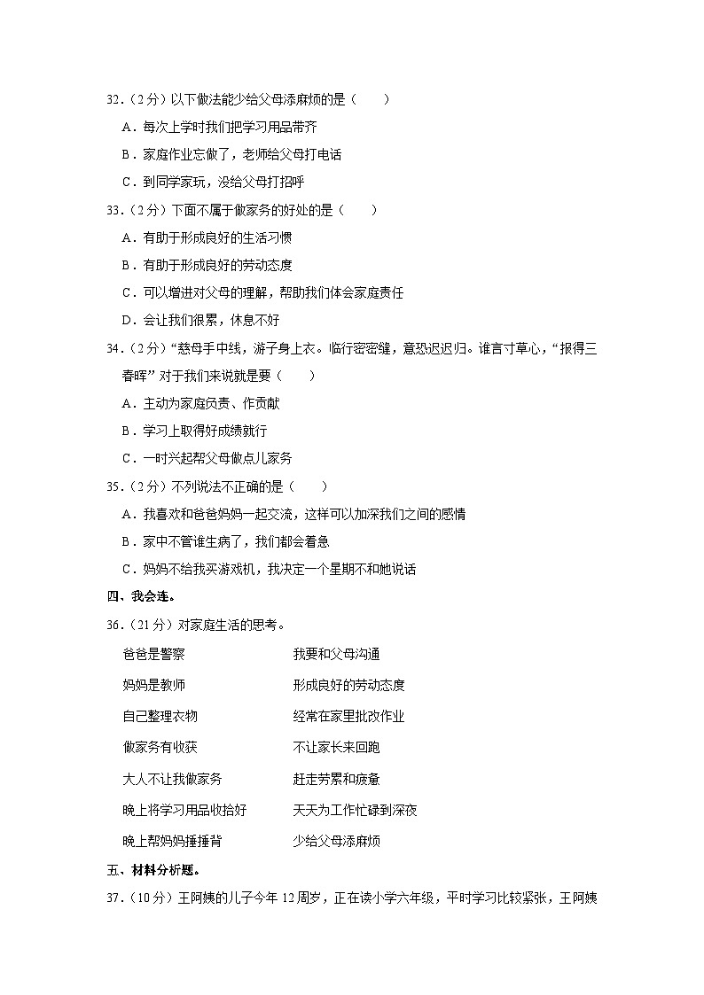 河北省承德市兴隆县2023-2024学年四年级上学期11月期中道德与法治试题03
