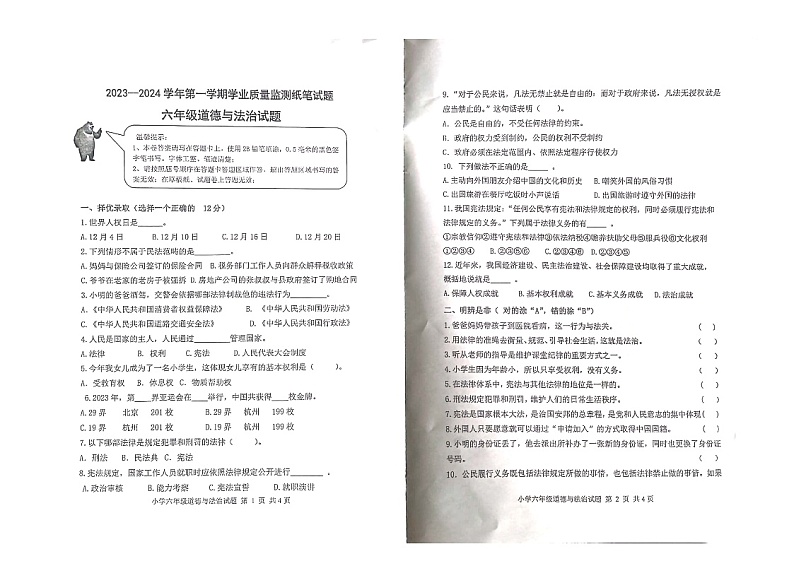 山东省滨州市沾化区古城、大高联考2023-2024学年六年级上学期11月期中道德与法治试题01