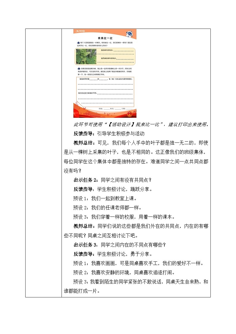 第2课《不一样的你我他》课件+教案03