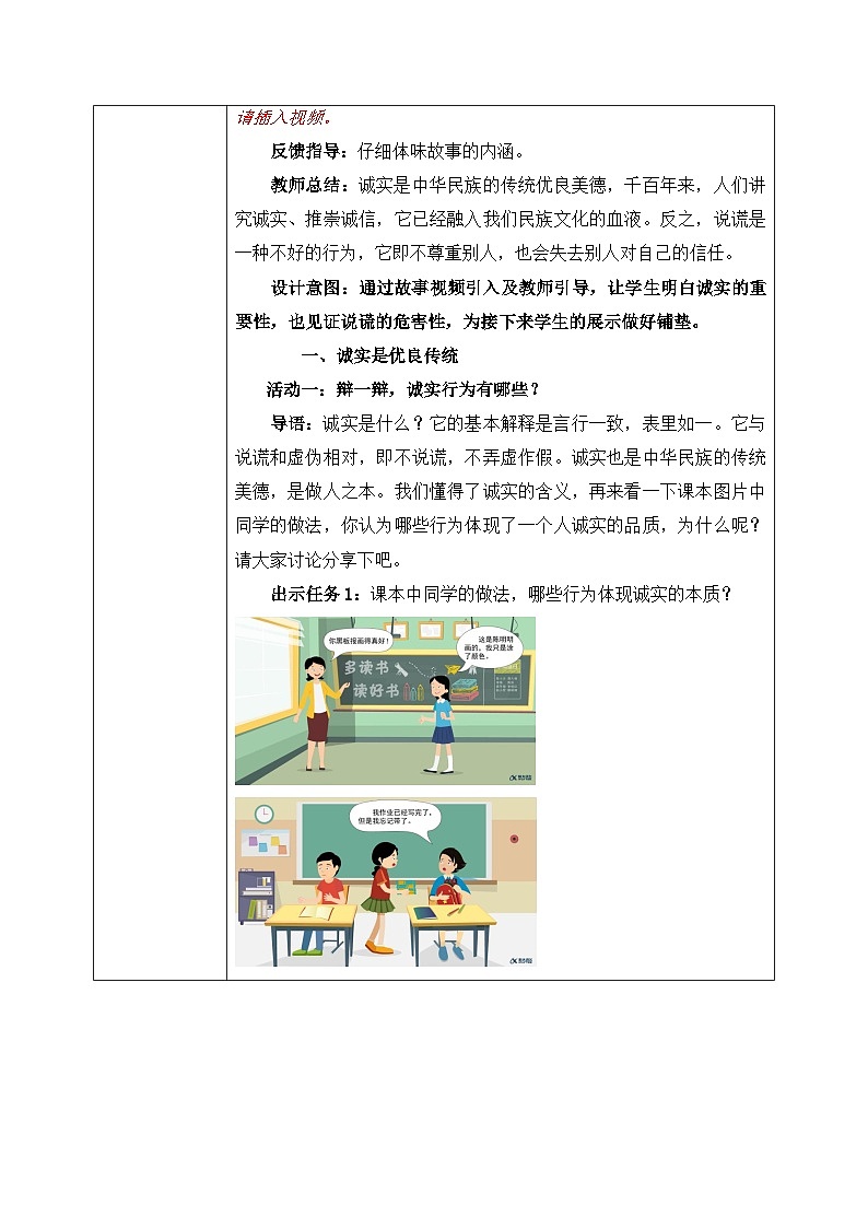 第3课《我很诚实》课件+教案02