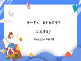 第3课《我很诚实》课件+教案