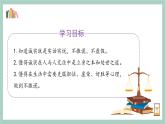 第3课《我很诚实》课件+教案