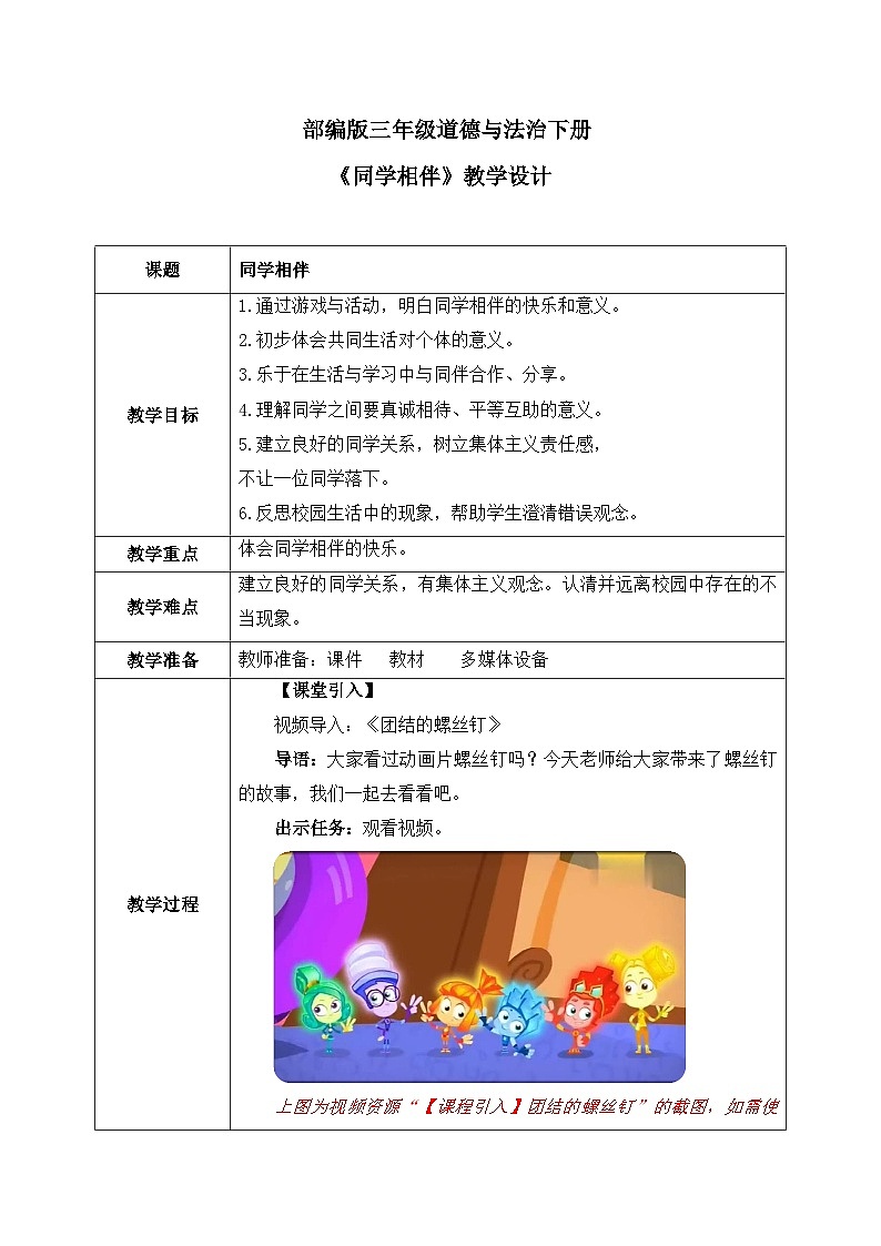 第4课《同学相伴》课件+教案01