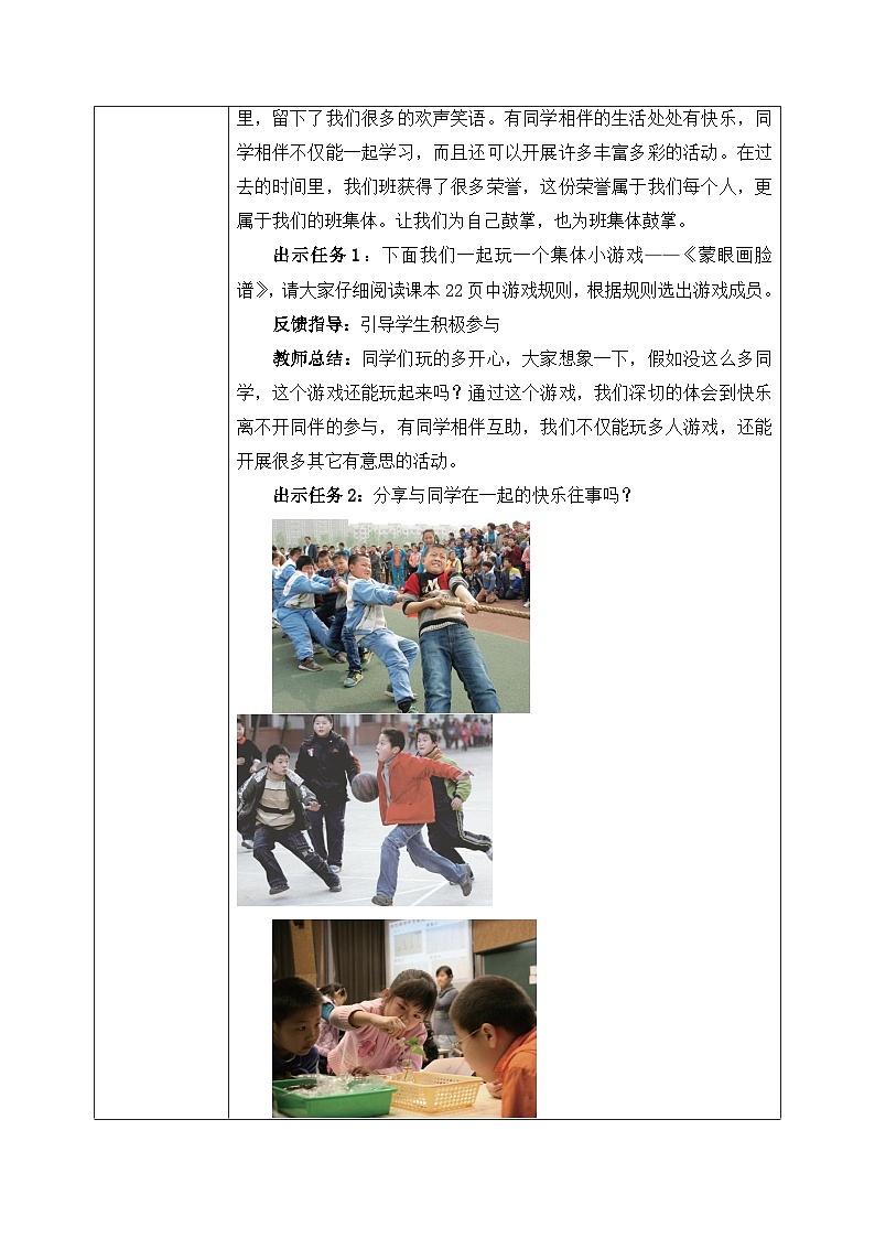 第4课《同学相伴》课件+教案03