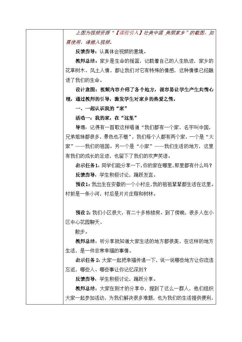 第5课《我的家在这里》课件+教案02