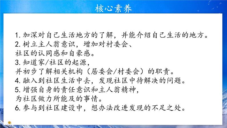 第5课《我的家在这里》课件+教案02