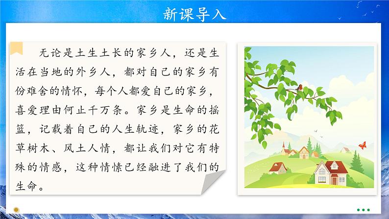 第5课《我的家在这里》课件+教案07