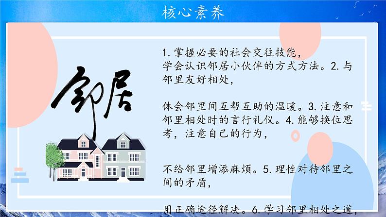 第6课《我家的好邻居》课件+教案02