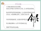 第6课《我家的好邻居》课件+教案