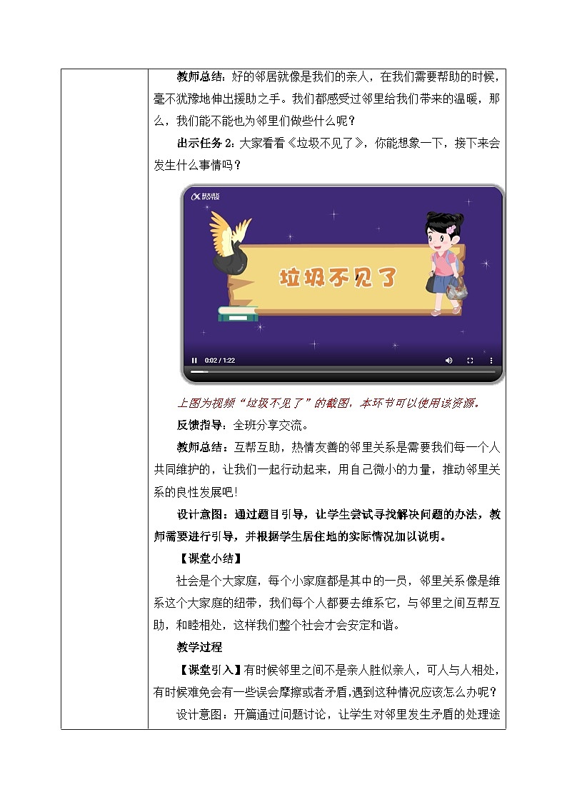 第6课《我家的好邻居》课件+教案03