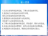 第8课《大家的“朋友”》课件+教案