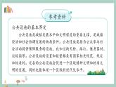 第8课《大家的“朋友”》课件+教案