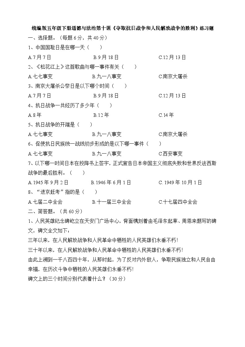五年级下册道德与法治试题--第十课《夺取抗日战争和人民解放战争的胜利》 人教部编版（含答案）01