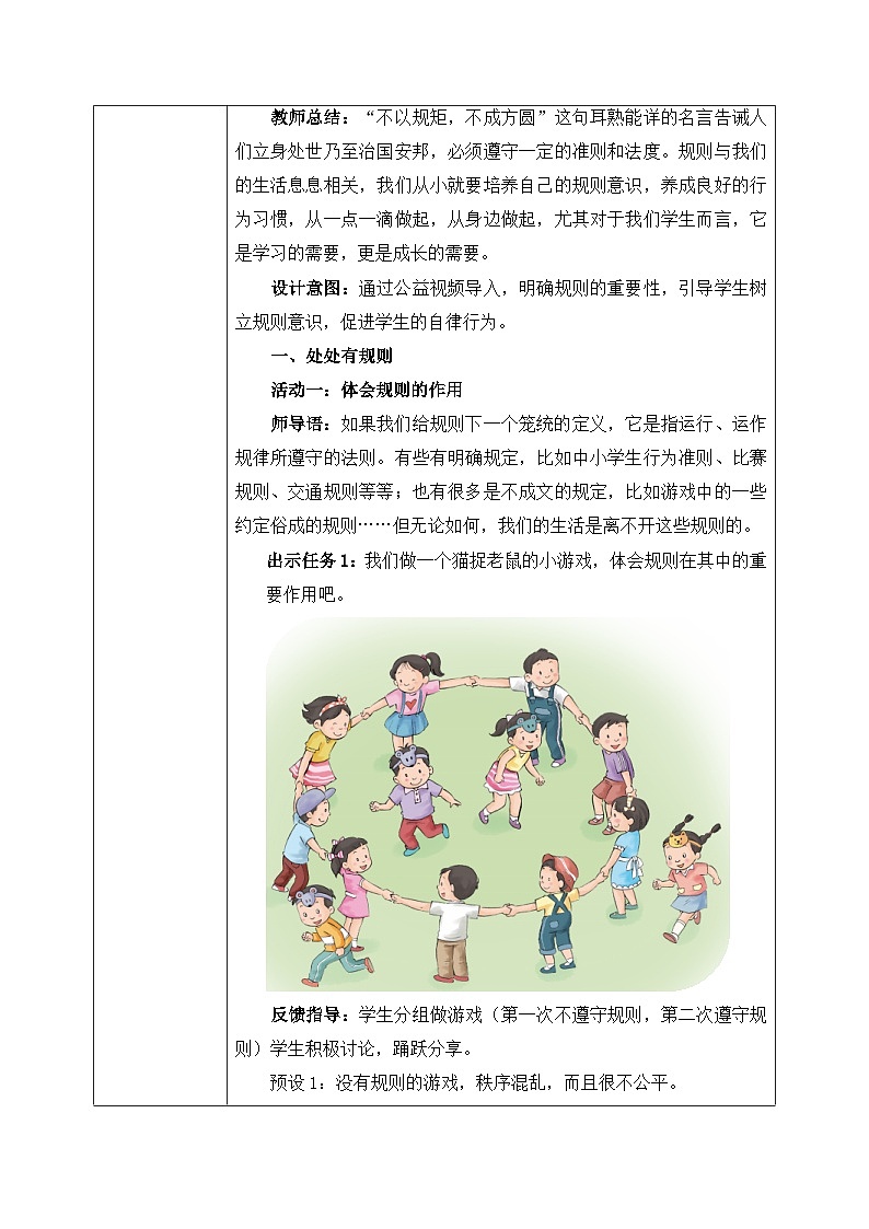 第9课《生活离不开规则》课件+教案02