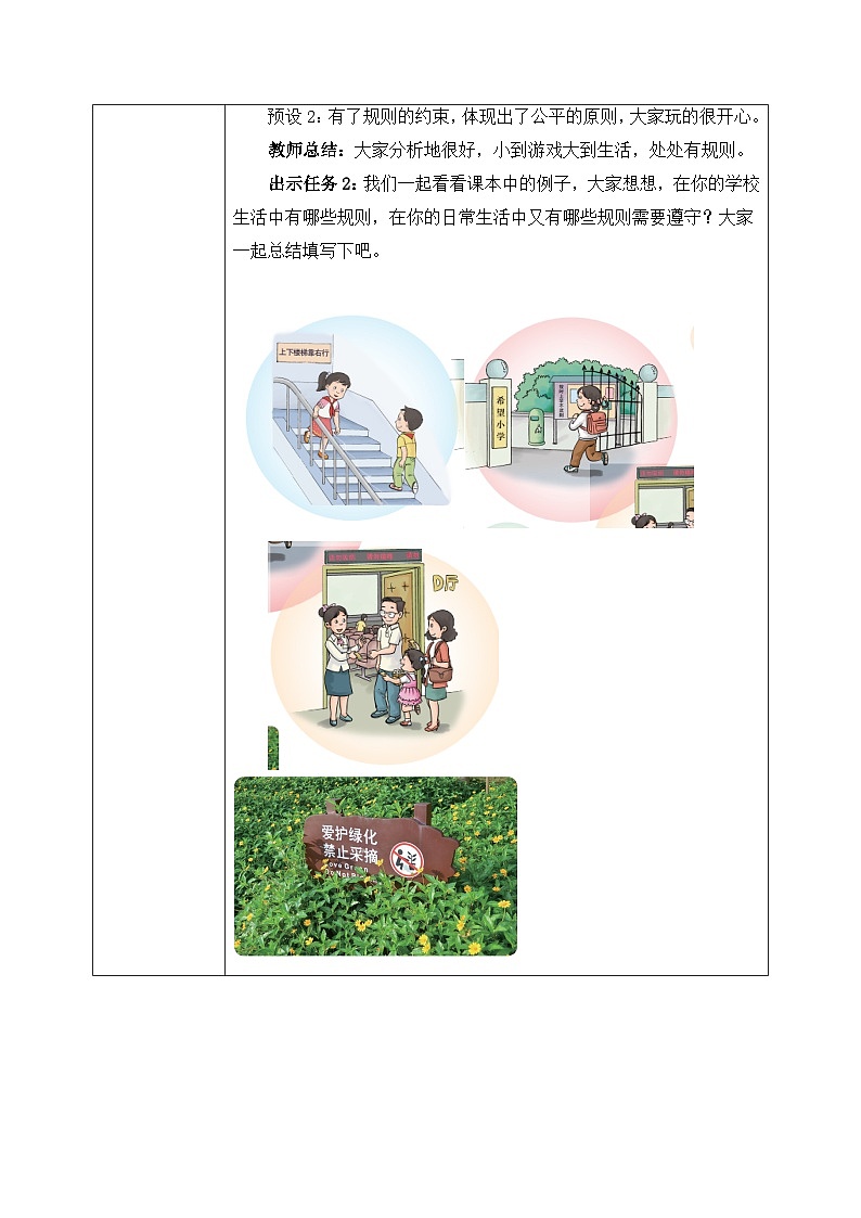 第9课《生活离不开规则》课件+教案03