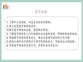 第9课《生活离不开规则》课件+教案