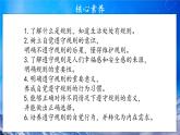 第9课《生活离不开规则》课件+教案