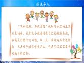 第9课《生活离不开规则》课件+教案