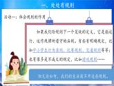 第9课《生活离不开规则》课件+教案
