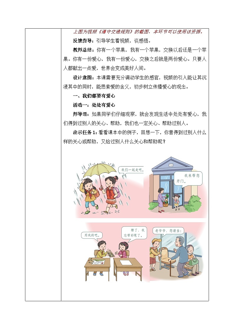 第10课《爱心的传递者》课件+教案02