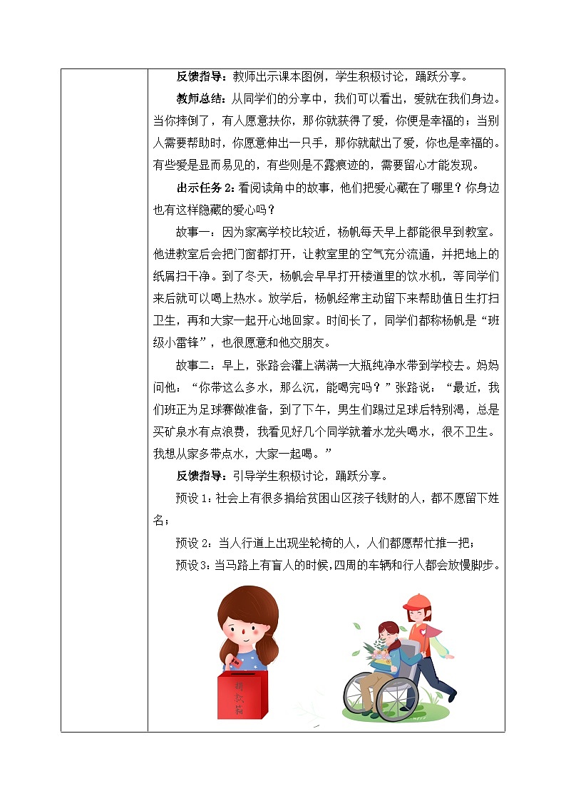 第10课《爱心的传递者》课件+教案03