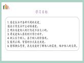 第10课《爱心的传递者》课件+教案