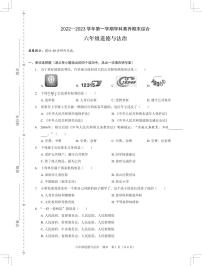 广东省深圳市福田区2022-2023学年六年级上学期期末道德与法治试题