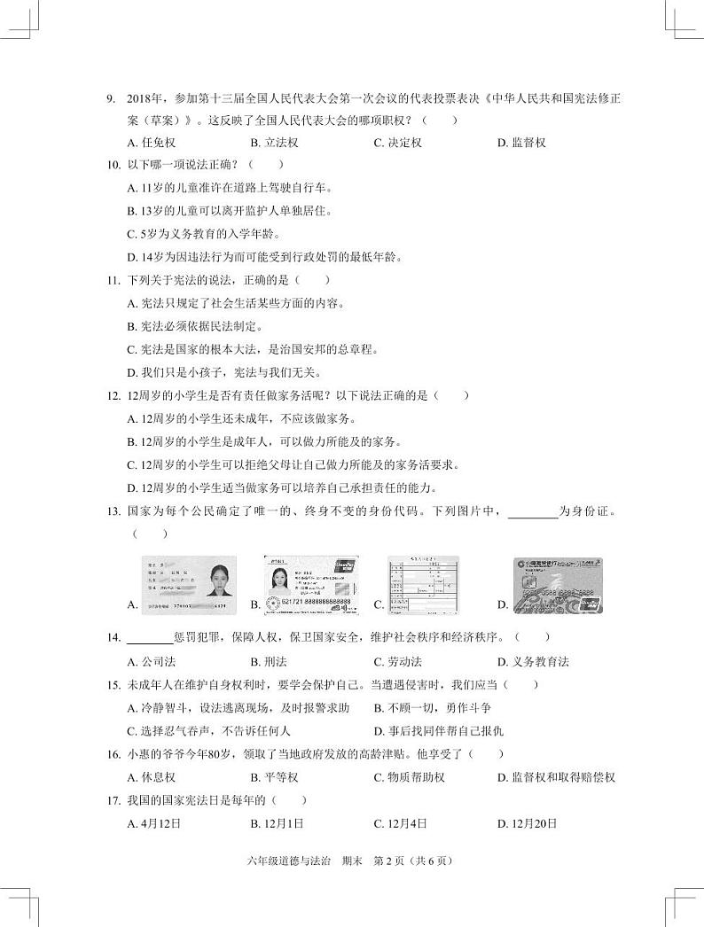 广东省深圳市福田区2022-2023学年六年级上学期期末道德与法治试题02