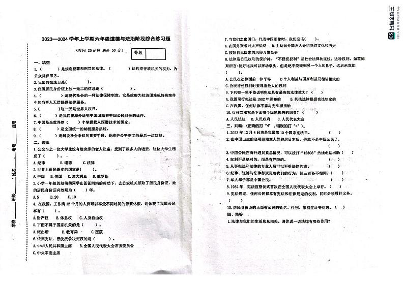 山东省潍坊市昌乐县西湖小学2023-2024学年六年级上学期期中考试道德与法治试题01