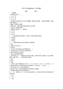 政治 (道德与法治)第一单元 我们的守护者2 宪法是根本法随堂练习题