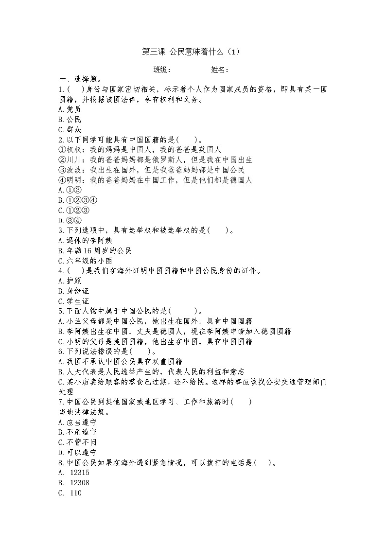 3 公民意味着什么（同步练习） 部编版道德与法治六年级上册01