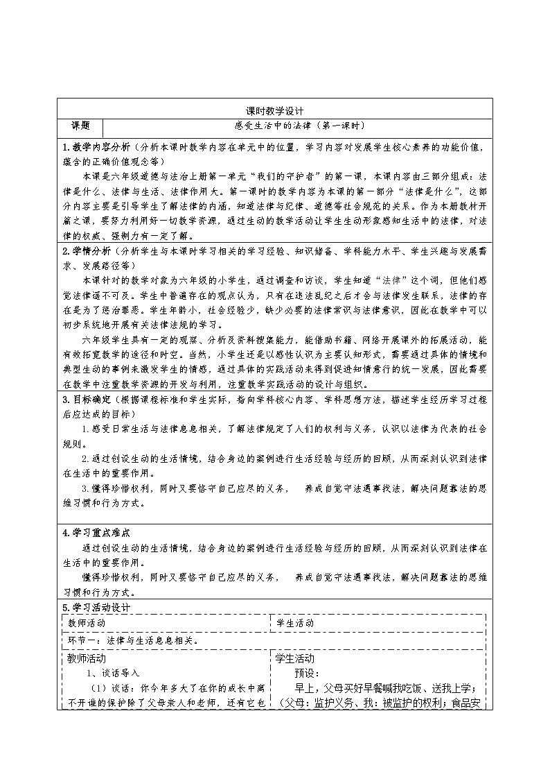1感受生活中的法律（教案）部编版道德与法治六年级上册教案02
