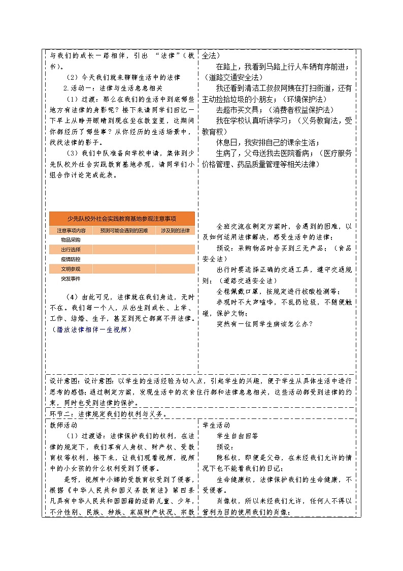 1感受生活中的法律（教案）部编版道德与法治六年级上册教案03